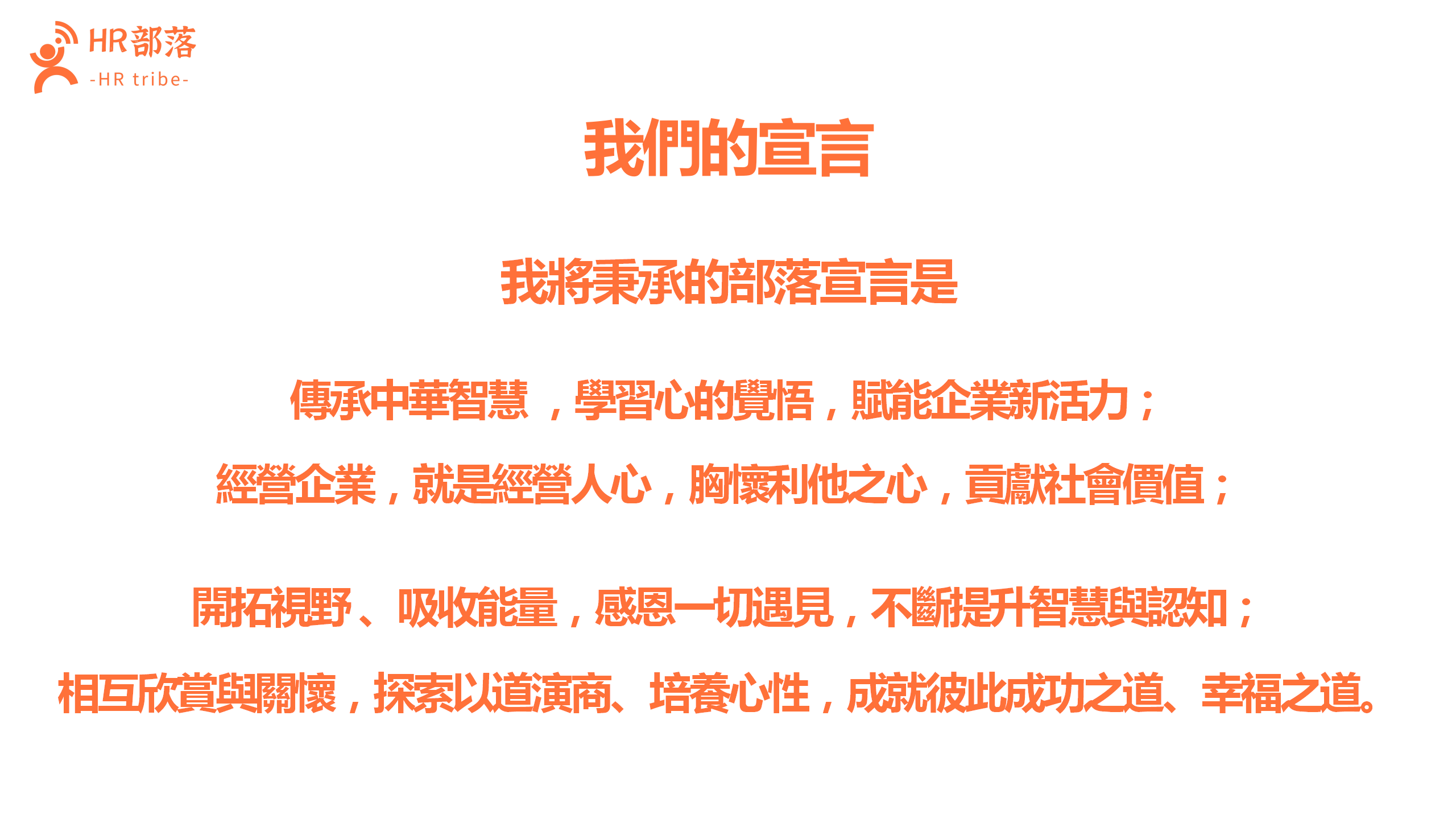 HR部落第四十四期公益沙龙_04.png