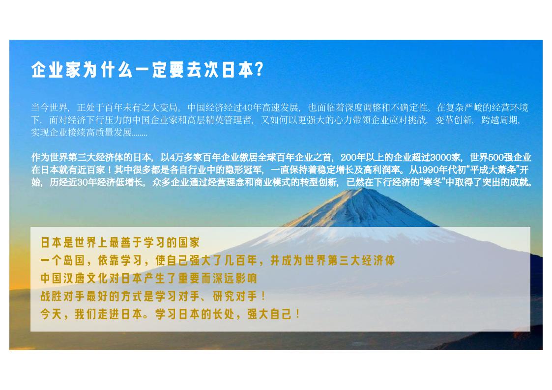 日本游学介绍详情PPT_01.jpg 日本游学介绍详情PPT_01.jpg