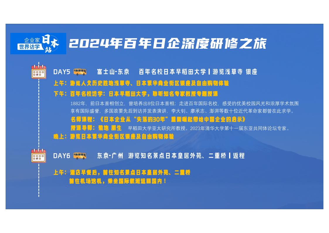 日本游学介绍详情PPT_06.jpg 日本游学介绍详情PPT_06.jpg