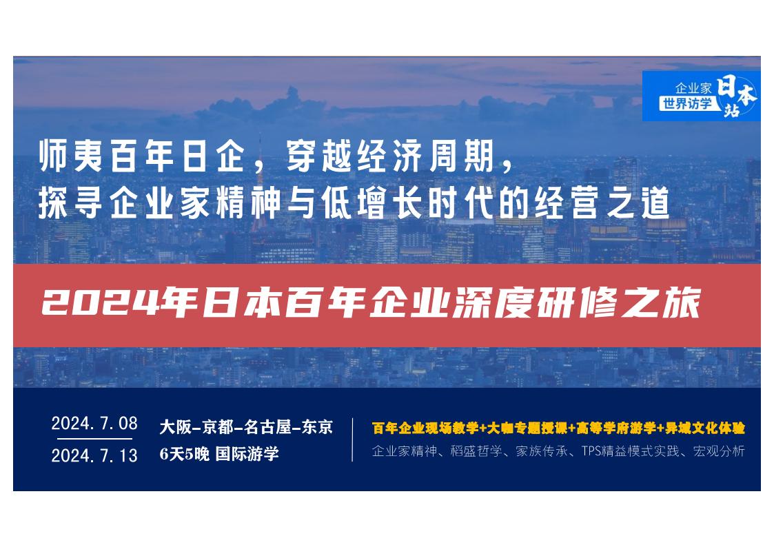 日本游学介绍详情PPT_00.jpg 日本游学介绍详情PPT_00.jpg