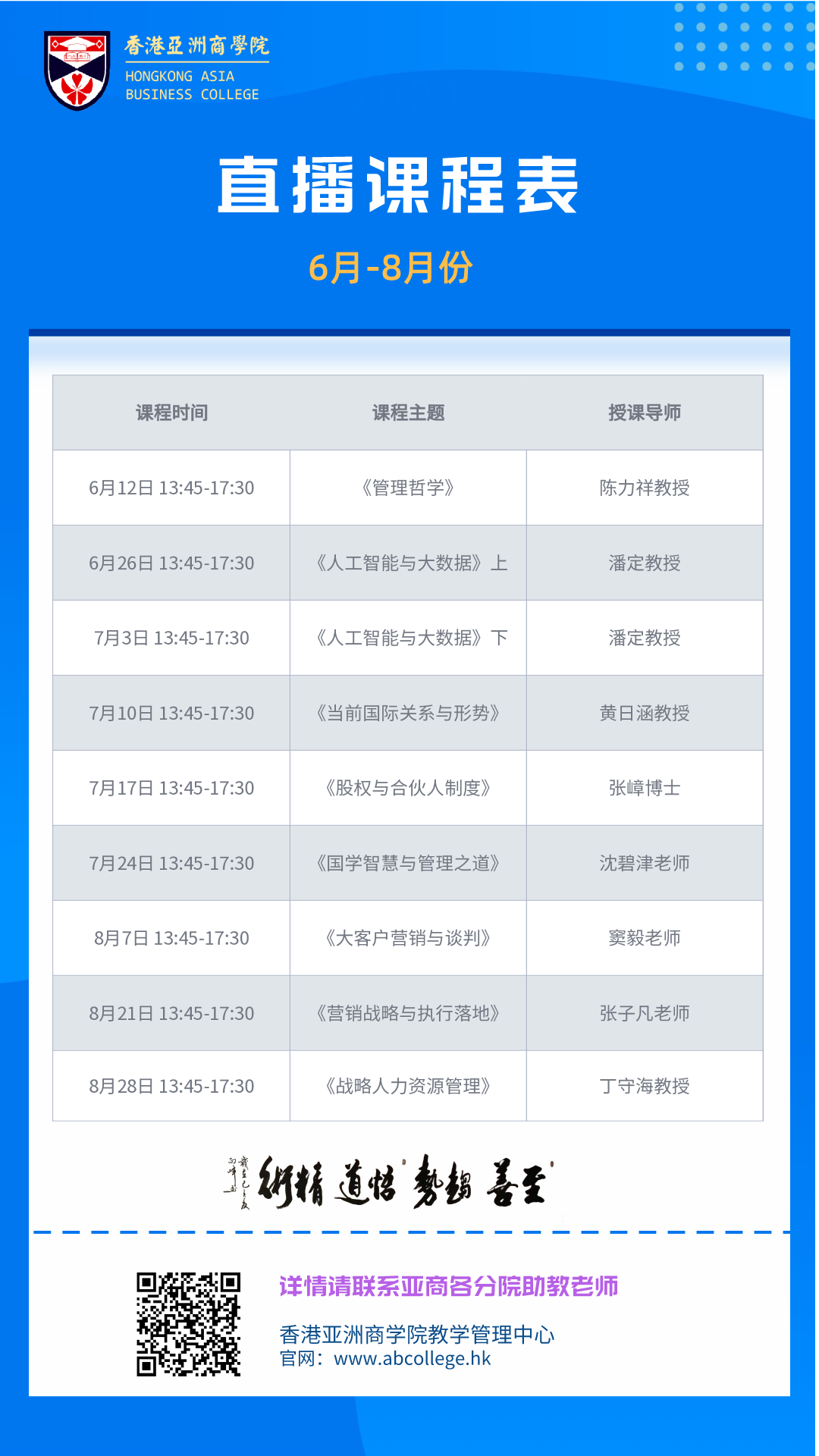 亚商在线课程表(6-8月).png 亚商在线课程表(6-8月).png