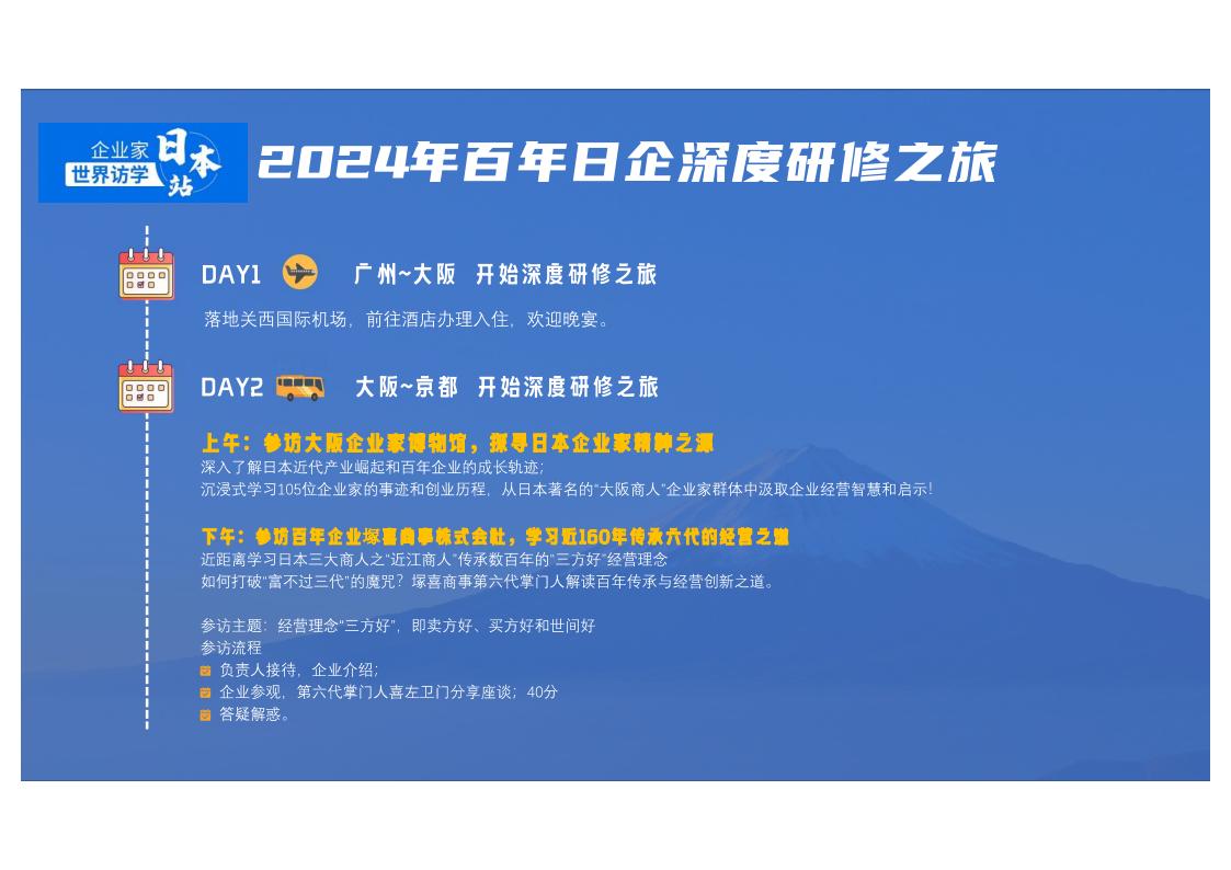 日本游学介绍详情PPT_04.jpg 日本游学介绍详情PPT_04.jpg